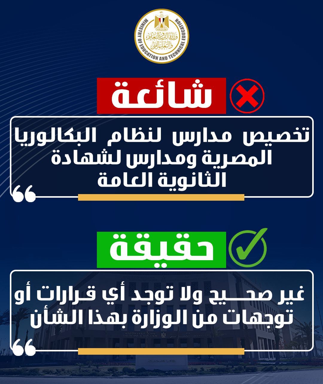 تخصيص مدارس لنظام البكالوريا تخصيص مدارس لنظام البكالوريا
