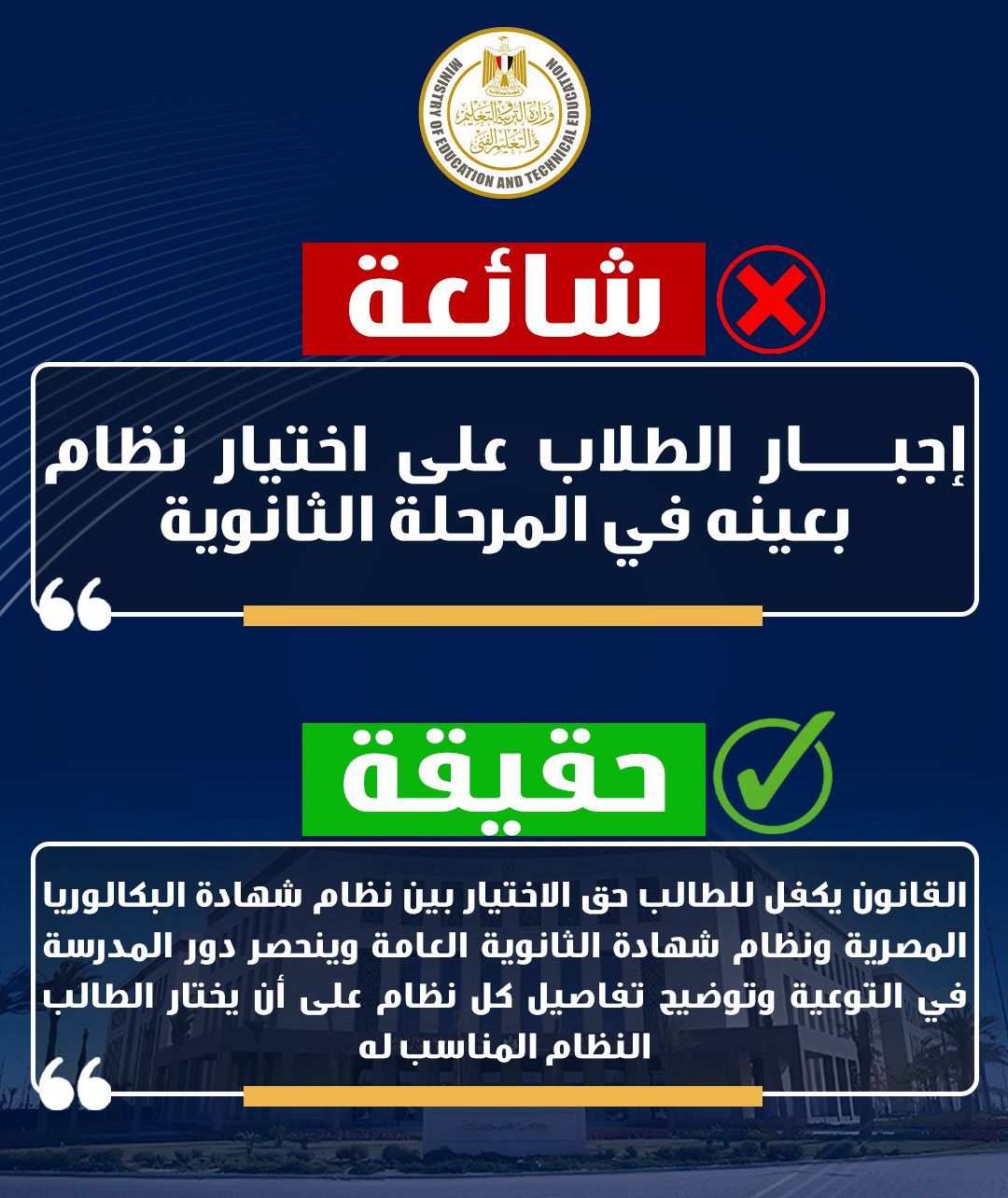 إجبار الطلاب على اختيار نظام إجبار الطلاب على اختيار نظام
