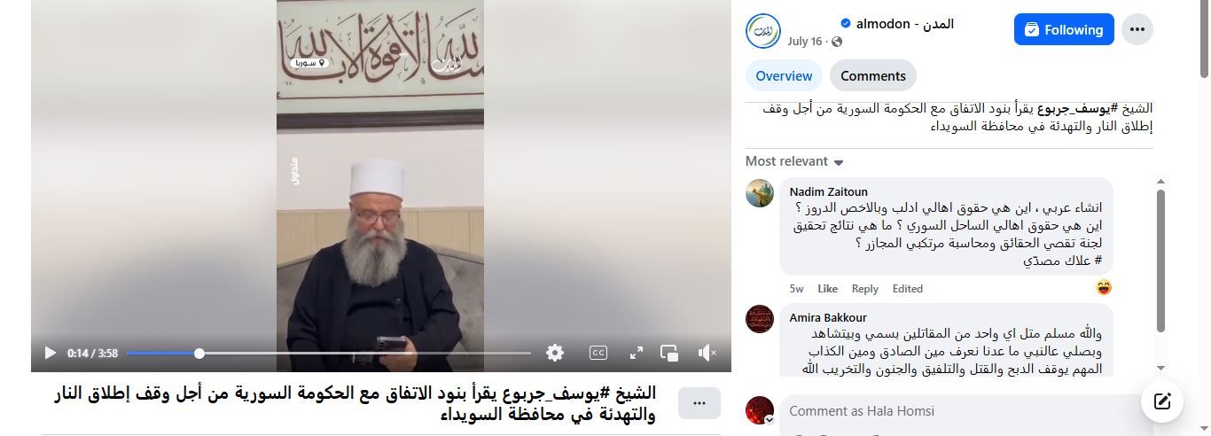 لقطة من الفيديو المنشور في حساب جريدة المدن في الفايسبوك في 16 تموز 2025