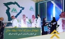 أمانة منطقة حائل تشارك في المؤتمر والمعرض الدولي للمرافق 2025