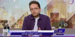 مدرب منتخب الناشئين لليد: حالتى الصحية مستقرة وتابعت مباريات الفريق بعد التعافى - مصدرنا الإخبارى