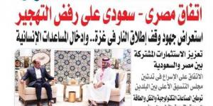  عدد " المساء" اليوم الجمعة 22 من أغسطس 2025 - مصدرنا الإخبارى