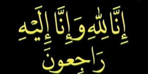 وفيات الأحد 24-8-2025 - مصدرنا الإخبارى