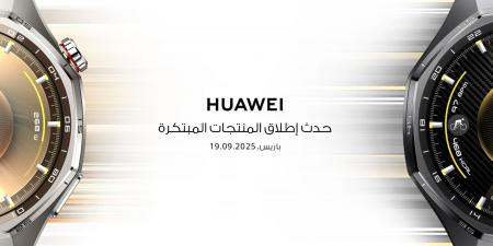 هواوي تستعد لإطلاق أجهزة ثورية في باريس: “HUAWEI WATCH GT 6” وهواتف ذكية جديدة في سبتمبر - مصدرنا الإخبارى