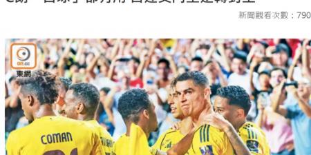 بعد السوبر.. حسرة رونالدو تسيطر على صحف هونج كونج - مصدرنا الإخبارى