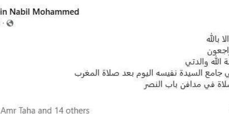 الموزع الموسيقي أمين نبيل يعلن وفاة والدته - مصدرنا الإخبارى