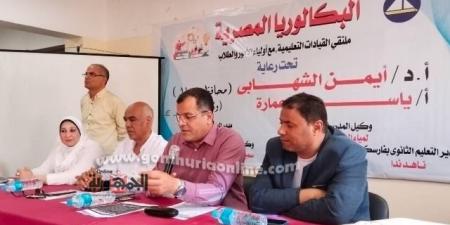 ورش عمل تعريفية بنظام "البكالوريا المصرية" بتعليم دمياط  - مصدرنا الإخبارى