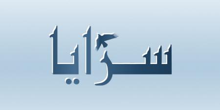 عطلة رسميَّة في الرَّابع من أيلول بمناسبة عيد المولد النَّبوي الشَّريف - مصدرنا الإخبارى