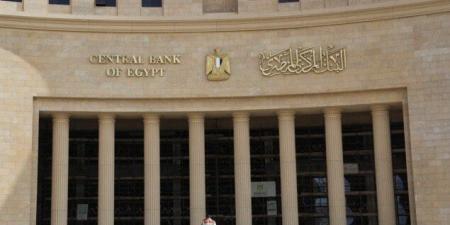 استطلاع «رويترز»: «المركزي المصري» يتجه لخفض أسعار الفائدة بمقدار 100 نقطة أساس - مصدرنا الإخبارى