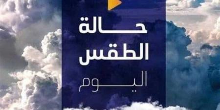 حار رطب نهارا.. حالة الطقس المتوقعة اليوم الثلاثاء 26 أغسطس 2025 - مصدرنا الإخبارى