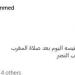 الموزع الموسيقي أمين نبيل يعلن وفاة والدته - مصدرنا الإخبارى
