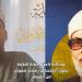 بالتعاون بين وزارة الأوقاف والشركة المتحدة…استمرار تصفيات مسابقة دولة التلاوة للقرآن الكريم في المحافظات - مصدرنا الإخبارى