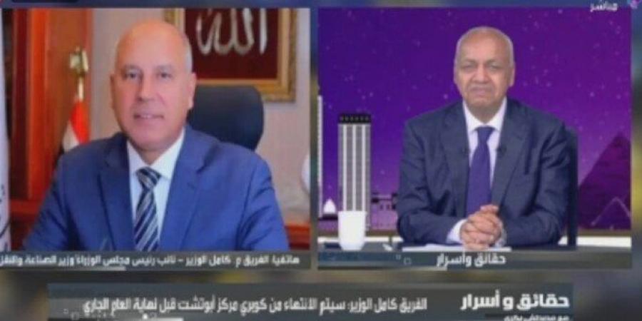 كامل الوزير لـ «حقائق وأسرار»: العلاقات المصرية السعودية تاريخية وراسخة على جميع المستويات - مصدرنا الإخبارى