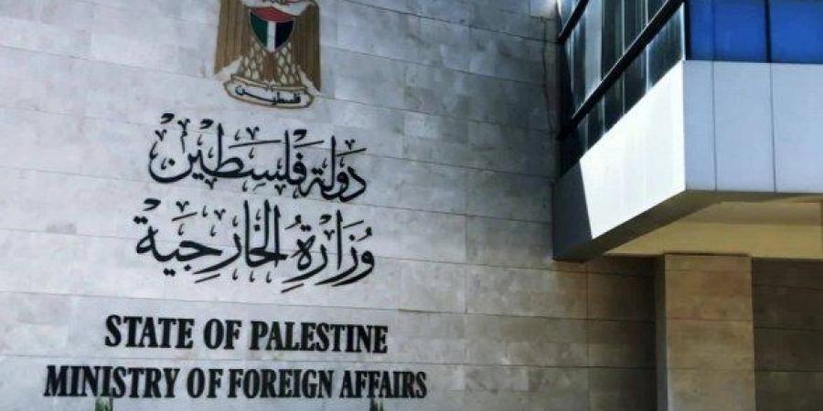 الخارجية الفلسطينية تطالب بإجراءات دولية ملزمة لوقف جرائم الإبادة والتهجير ولإنقاذ الحياة في غزة - مصدرنا الإخبارى