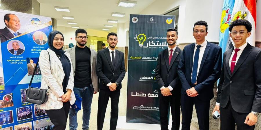 جامعة القناة تتألق في ملتقى طنطا للابتكار المستدام بمشاركة طلابية - مصدرنا الإخبارى