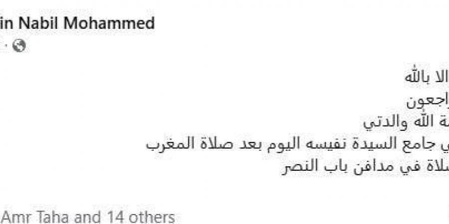 الموزع الموسيقي أمين نبيل يعلن وفاة والدته - مصدرنا الإخبارى
