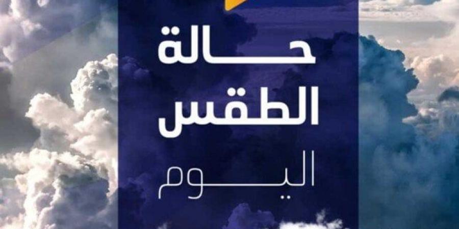 شديد الحرارة رطب نهاراً.. حالة الطقس المتوقعة اليوم الأحد 24 أغسطس 2025 - مصدرنا الإخبارى