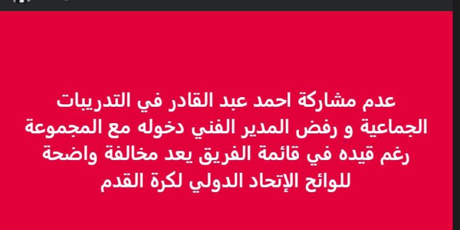 "مخالفة واضحة".. خالد الغندور يعلق على قرار استبعاد أحمد عبد القادر من تدريبات الأهلي - مصدرنا الإخبارى