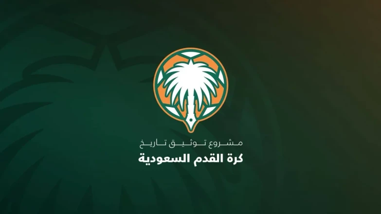 مؤتمر صحافي يكشف تفاصيل التقرير النهائي: 123 عاماً من تاريخ كرة القدم السعودية تحت المجهر