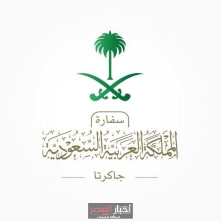 السفارة السعودية في جاكرتا تدعو المواطنين للالتزام بالضوابط الجديدة لدخول إندونيسيا