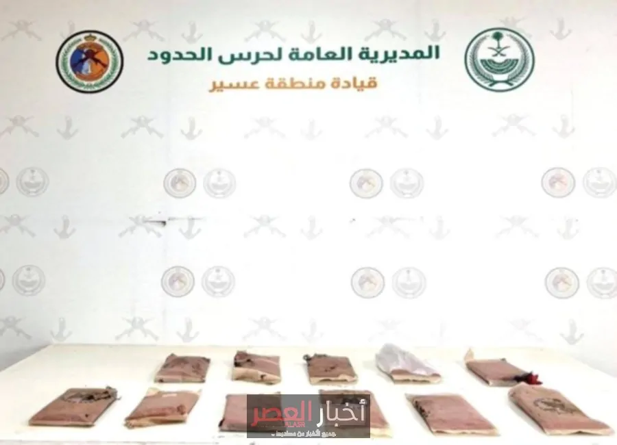 جهود الأمن تعترض تهريب 12 كيلوجرامًا من الحشيش في عسير