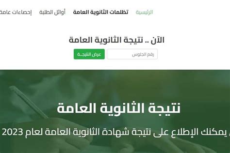 الآن رابط نتيجة الثانوية العامة الدور الثاني 2025 بعد اعتمادها بنسبة نجاح 90%
