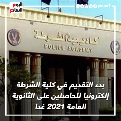 الفصل من الحكومة يمنع الطلاب من التقديم بكلية الشرطة لهذا العام – مقالات نيوز