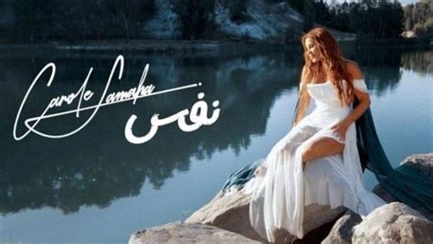 كارول سماحة تطرح أحدث كليباتها الغنائية “وقت الحب” بتوقيع بتول عرفة – هتاف نيوز