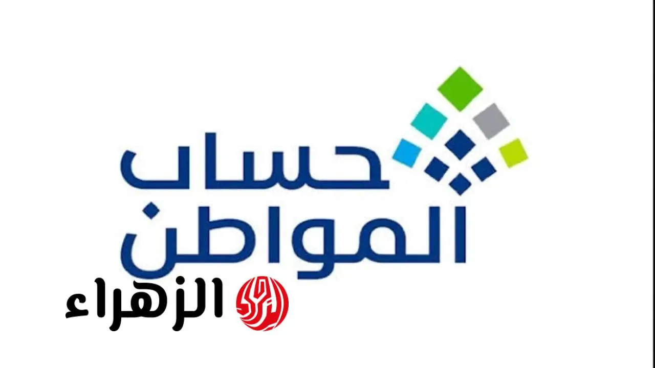 هل تم إنهاء دعم حساب المواطن في 2026؟ تفاصيل القرار وموعد صرف دفعة سبتمبر 2025 بالبنوك