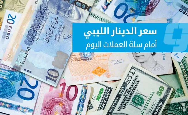 أسعار الصرف في السوق الموازي (الأربعاء 20 أغسطس 2025)