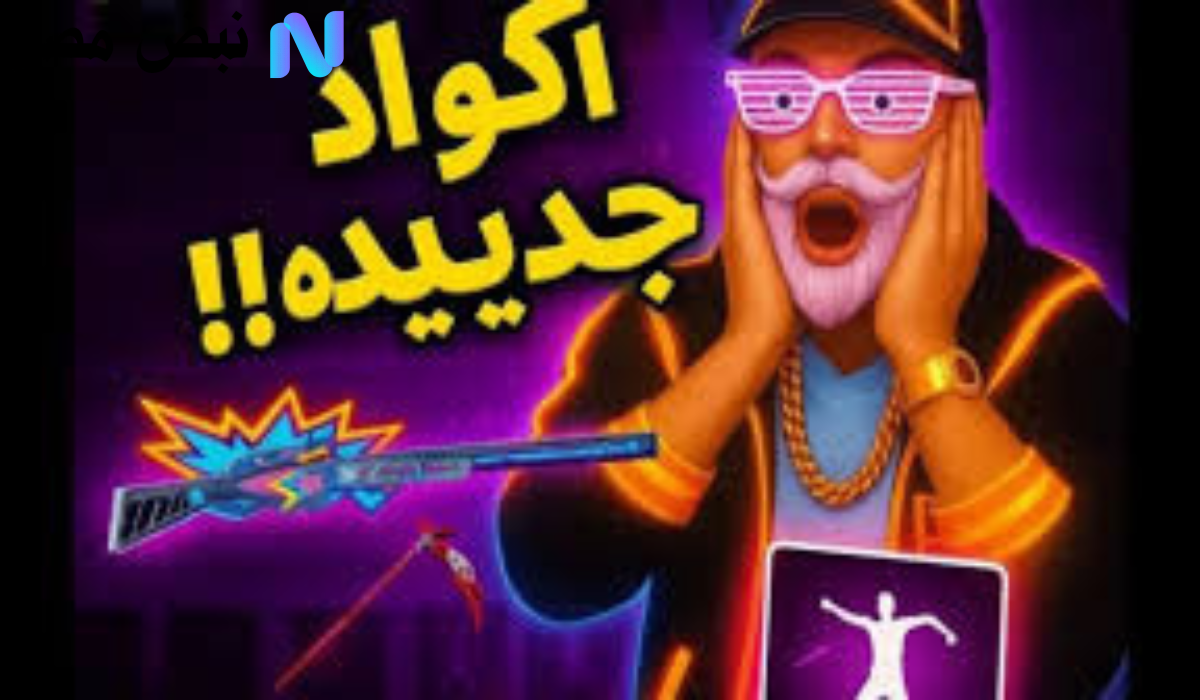 Free Fire.. أحدث أكواد فري فاير مجانا وطريقة الاستبدال الصحيحة من الموقع الرسمي