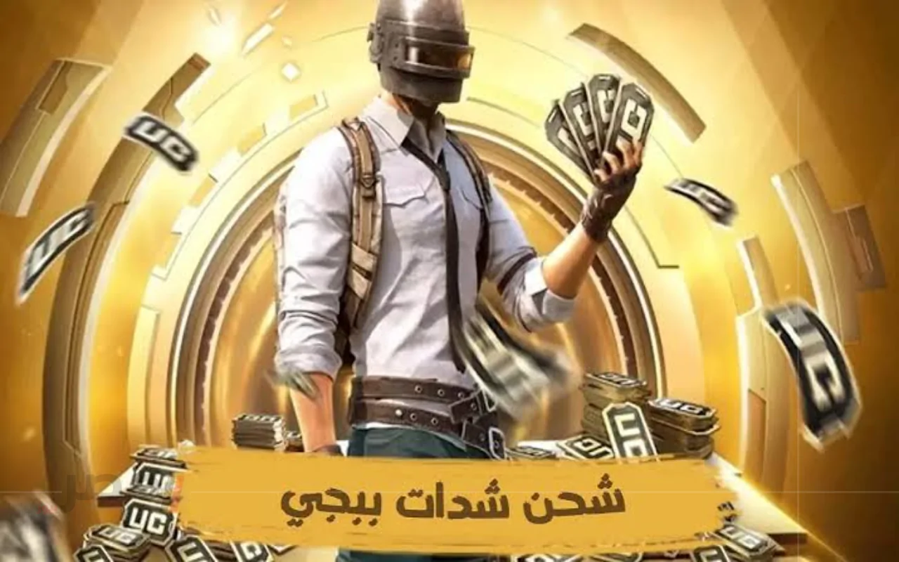 شحن شدات ببجي مجانا.. احصل على 30,000 + 10,500 UC مع خصم 35% وامتلك اقوى الاسلحة والسكنات