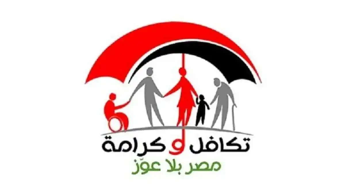 “جهز المحفظة”.. موعد صرف تكافل وكرامة سبتمبر 2025 لجميع المستفيدين والشروط المطلوبة للصرف
