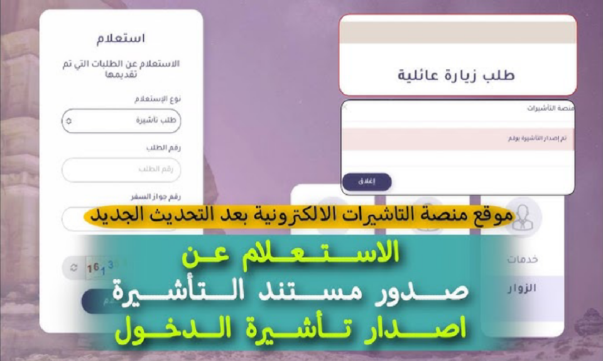 الجوازات السعودية تكشف خطوات الاستعلام عن التأشيرة العائلية باستخدام رقم الجواز