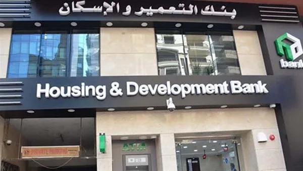 بنك التعمير والإسكان يعلن عن استئناف نظام الحجز الإلكتروني لوحدات هيئة المجتمعات العمرانية الحديثة.