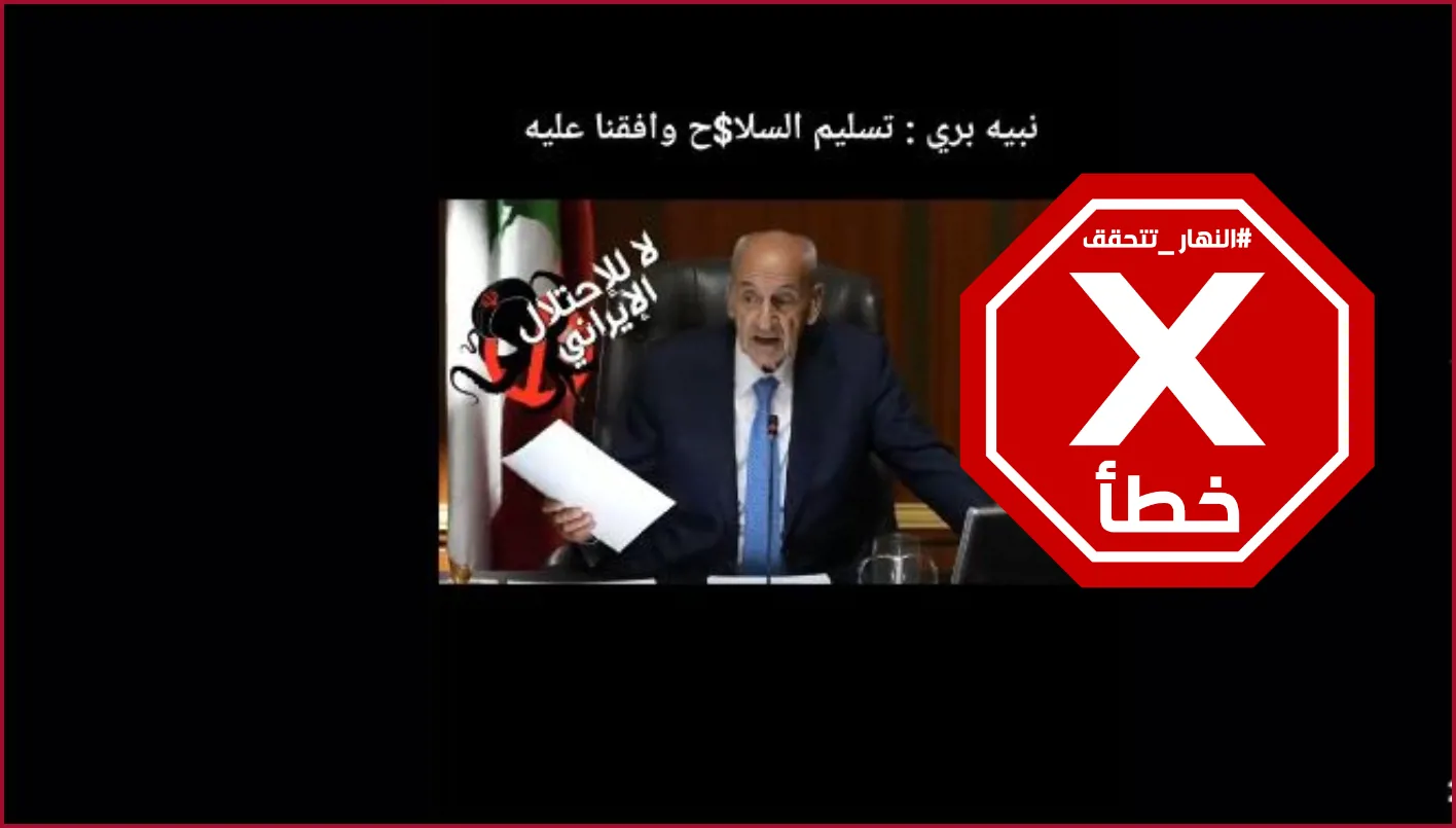 تأكيد الرئيس نبيه بري حول تسليم سلاح حزب الله… تحقيق النهار