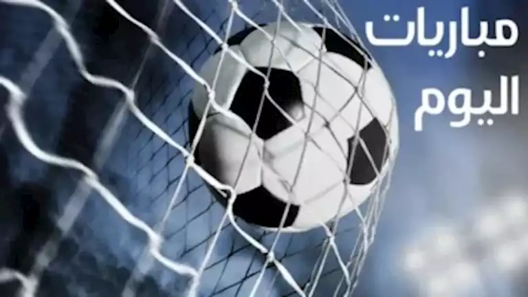 جدول مباريات الدوري المصري اليوم الأربعاء والقنوات الناقلة لها