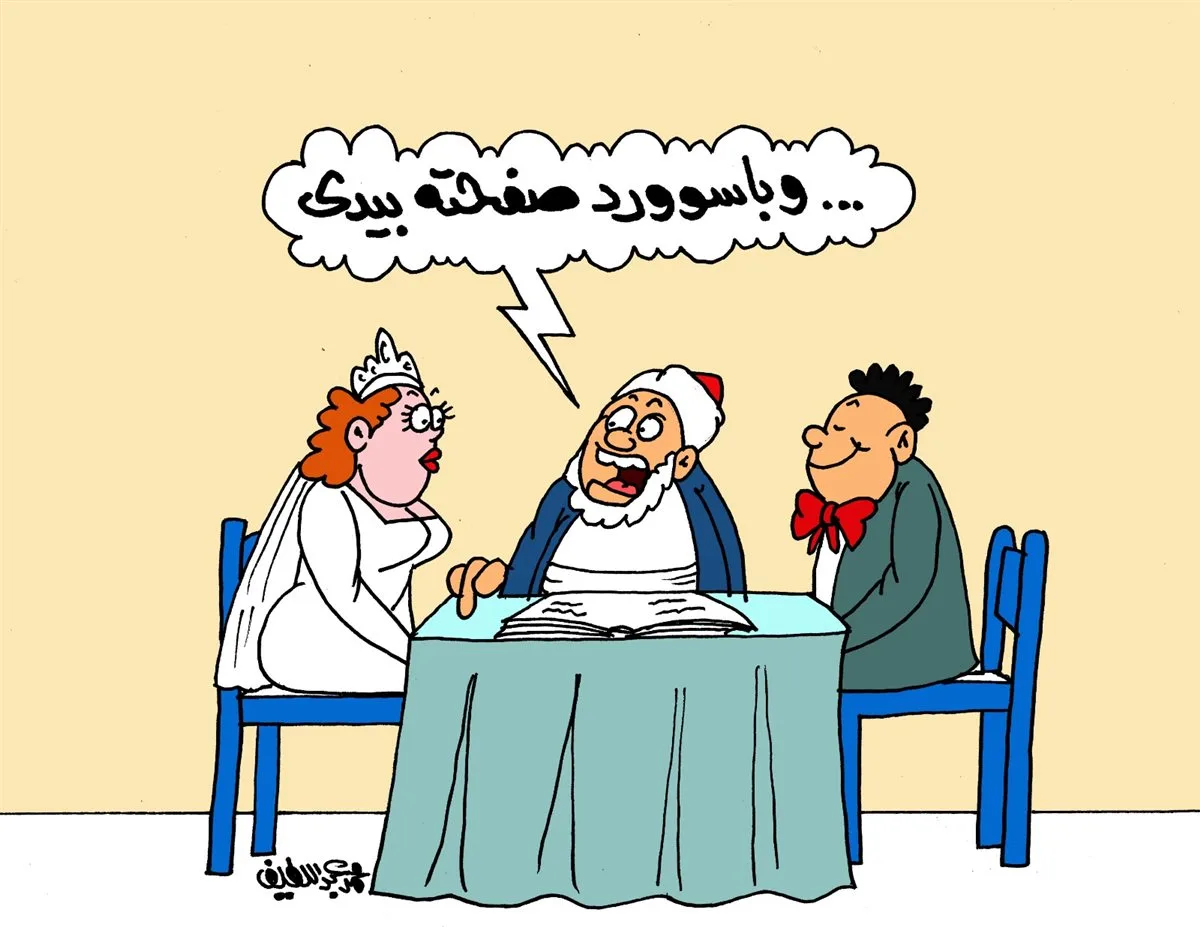 كاريكاتير يعكس تأثير “السوشيال ميديا” على تفاصيل عقد الزواج
