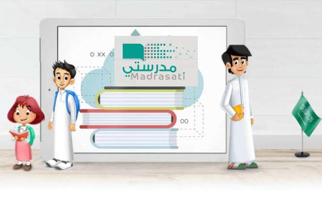 منصة مدرستي: تجربة مبتكرة في التعلم عن بُعد تعزز التحول الرقمي بالمملكة