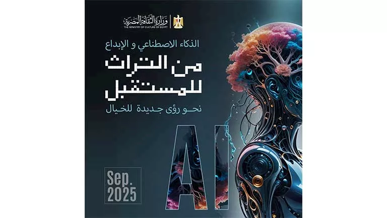 وزير الثقافة يكشف تفاصيل المؤتمر الوطني حول “الإبداع في عصر الذكاء الاصطناعي”