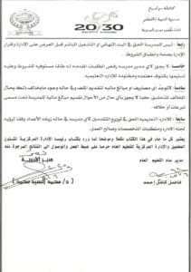 ضوابط جديدة لتشغيل الحصة بسوهاج: لا قبول لملفات غير مستوفاة والشروط تحت رقابة مشددة