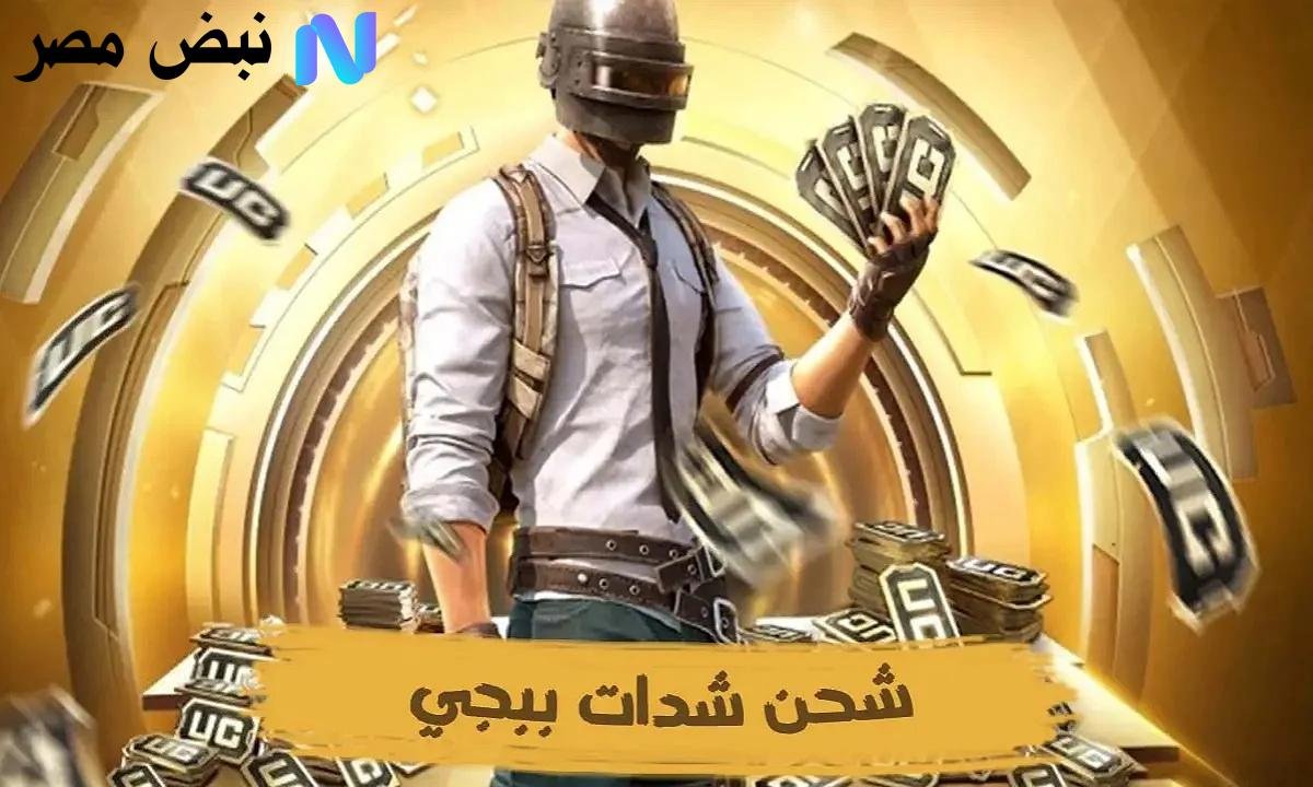 الاف الجواهر في حسابك الآن.. شحن شدات ببجي موبايل 2025 عبر منصة ميداس باي مضمونة وموثوقة 100%